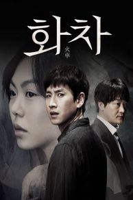 Helpless (Hoa-cha) (2012)