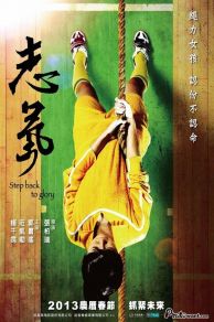 Step Back to Glory (2013)