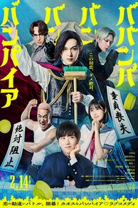 Baban Baban Ban Vampire (2025)