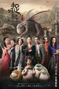 Monster Hunt (2015)