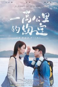 10000 Miles (2016)
