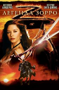 The Legend of Zorro (2005)