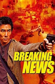 Breaking News (Dai si gin) (2004)