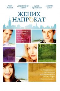 The Wedding Date (2005)
