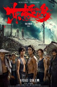 Dongji Rescue (Dong Ji Dao) (2025)