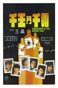Qian wang dou qian ba (1981)