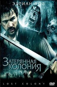 Lost Colony: The Legend of Roanoke (Wraiths of Roanoke) (2007)