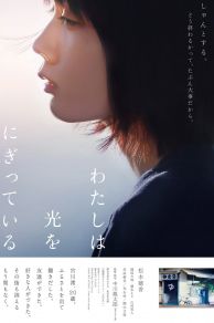 Mio on the Shore (2019)