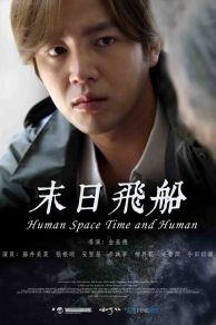 Human, Space, Time and Human ( Inkan, gongkan, sikan grigo inkan) (2018)