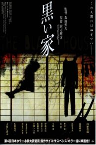 The Black House (1999)