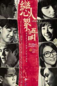 Lovers Discourse (2010)