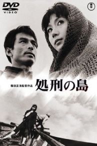 Punishment Island (1966)