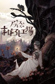 Maboroshi (Alice to Therese no Maboroshi Kôjô) (2023)