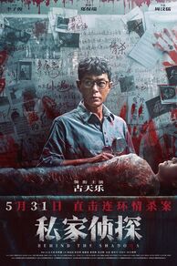 Behind the Shadows (Si Gaa Zing Taam) (2025)