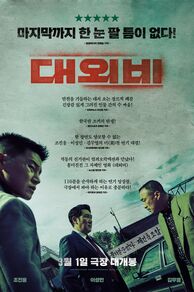 The Devils Deal (Daewoebi: Gwonryeok-ui Tansaeng) (2021)