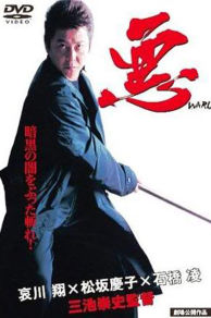 Waru (2006)