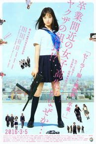 Sailor Suit and Machine Gun: Graduation (2016)