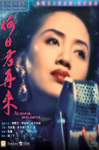Au Revoir Mon Amour (1991)