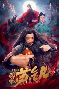 Drunken Master Su Qier (2021)