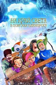 A Unicorn Adventure (The Shonku Diaries - A Unicorn Adventure) (2017)