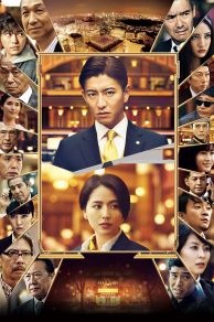 Masquerade Hotel (2019)