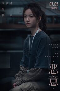 Malice (E yi) (2025)