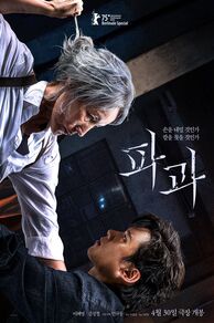 The Old Woman with the Knife (Pagwa) (2025)
