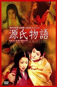 Genji monogatari (1966)