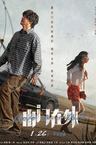 Give Me a Ride (Chu men zai wai) (2024)