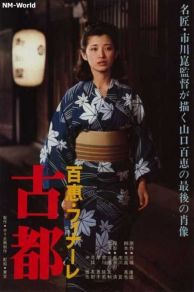 Koto (1980)