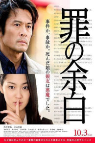 Tsumi no yohaku (2015)
