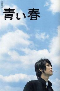 Blue Spring (2001)