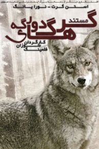 Nature: Meet the Coy-wolf (Meet the Coywolf) (2014)