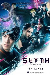 Slyth: The Hunt Saga (2023)