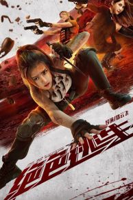 No Way to Escape (Juese taosheng) (2021)