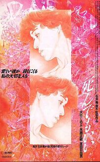 Original Sin (Shinde mo ii)