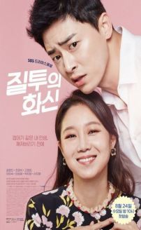 Jealousy Incarnate