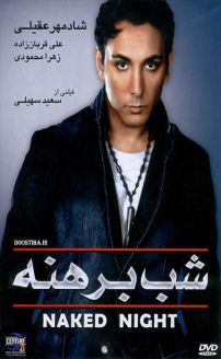 Shab-e berehne