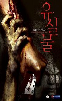 Ghost Train (Otoshimono)