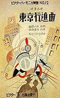 Tôkyô kôshinkyoku
