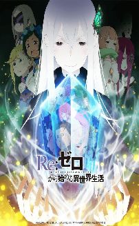 Re: Zero - Starting Life in Another World