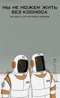 We Cant Live Without Cosmos