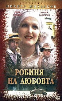 A Slave of Love (Raba lyubvi)