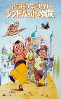 The Arabian Nights: Adventures of Sinbad