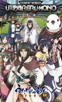 Utawarerumono: The False Faces