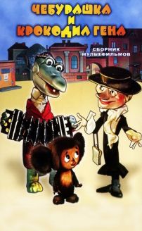 Cheburashka