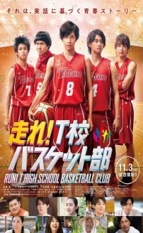 Hashire! T-kô Basket bu