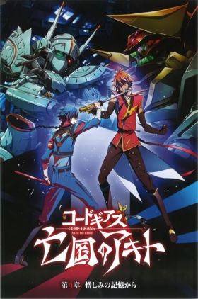 Code Geass: Akito the Exiled 4 - From the Memories of Hatred (Code Geass: Boukoku No Akito 4)