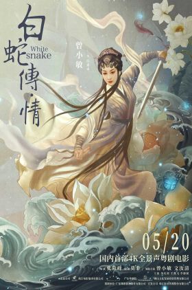 Snake White (Bai She zhuan · Qing)