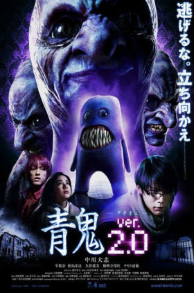 Ao oni ver. 2.0